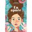 en apnee amour fille fille lesbienne adolescence affirmation de soi representation librairie inclusive diversite antiraciste feministe lgbtqia handicap les enfants du bruit et de l odeur